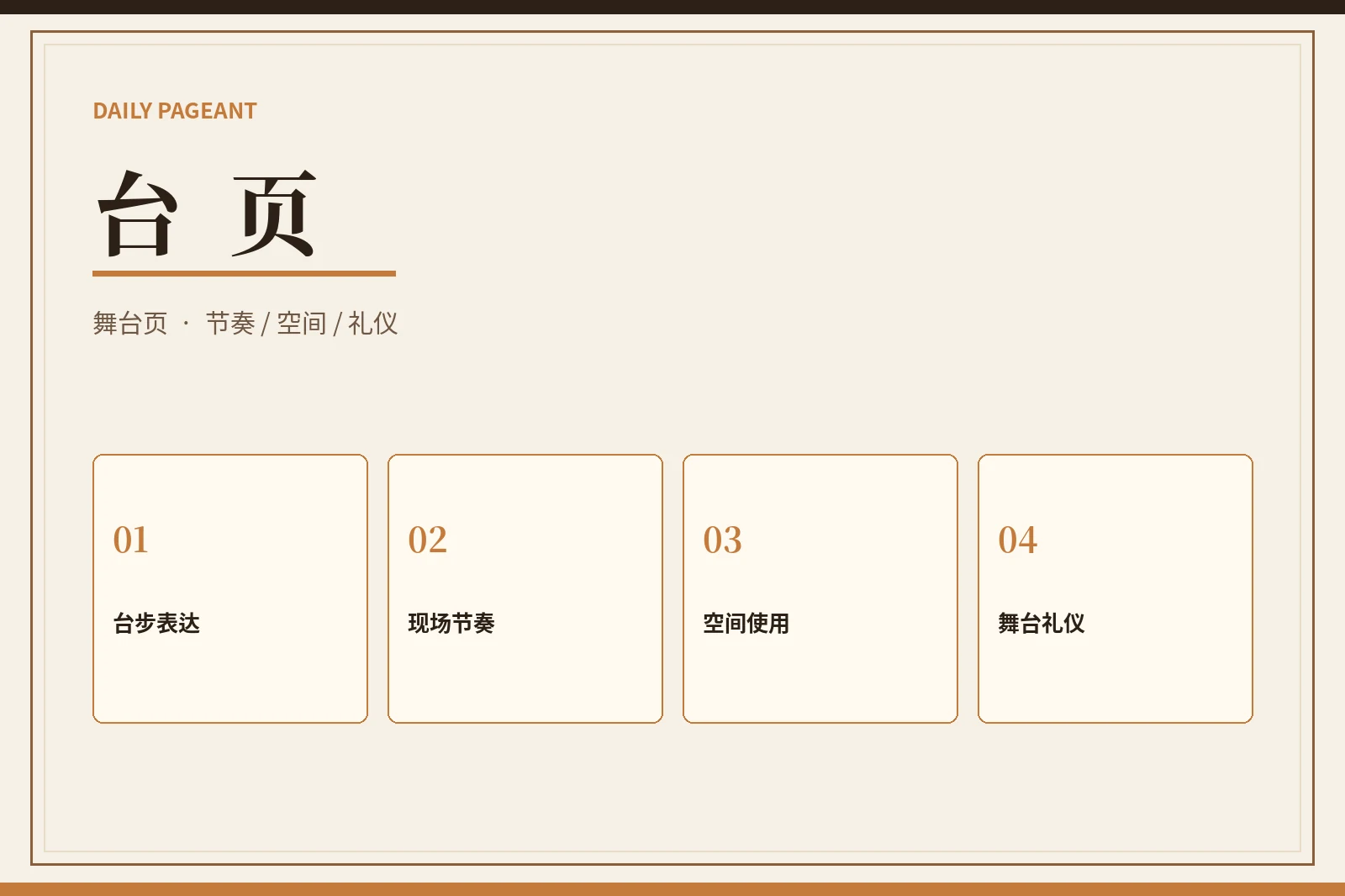 每日大赛台页舞台内容